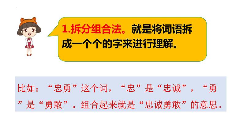 小升初暑假衔接 第二讲 词义理解  2023-2024学年语文（统编版）课件PPT03