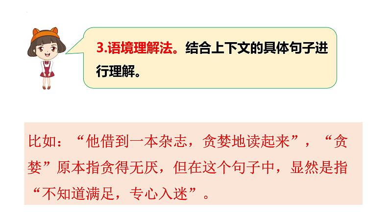 小升初暑假衔接 第二讲 词义理解  2023-2024学年语文（统编版）课件PPT05