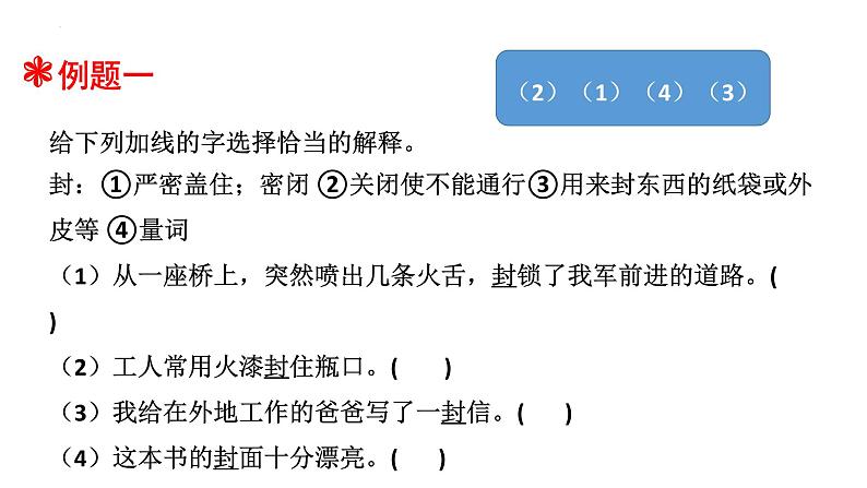 小升初暑假衔接 第二讲 词义理解  2023-2024学年语文（统编版）课件PPT07