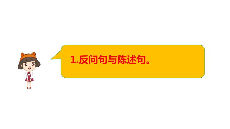 小升初暑假衔接 第四讲 句式变换  2023-2024学年语文（统编版）课件PPT第3页