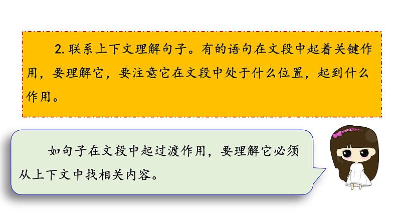 小升初暑假衔接 第七讲 阅读 句子赏析 2023-2024学年语文（统编版）课件PPT第6页