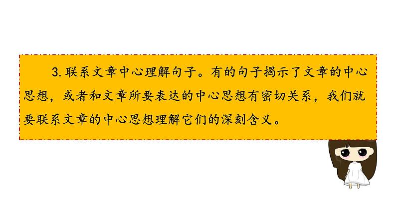 小升初暑假衔接 第七讲 阅读 句子赏析 2023-2024学年语文（统编版）课件PPT第7页