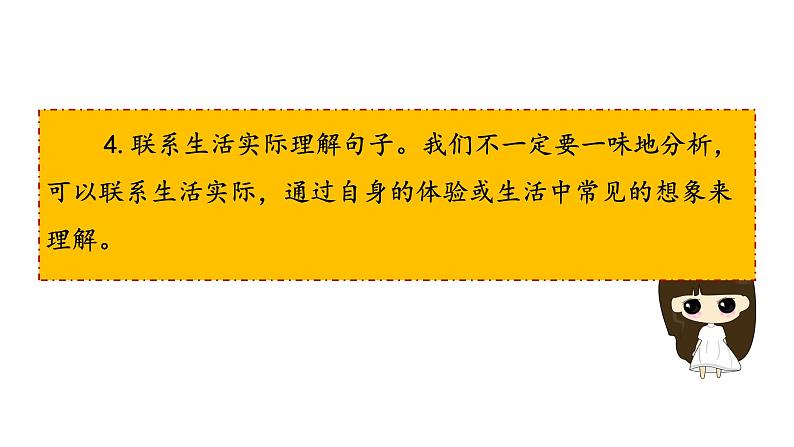 小升初暑假衔接 第七讲 阅读 句子赏析 2023-2024学年语文（统编版）课件PPT第8页