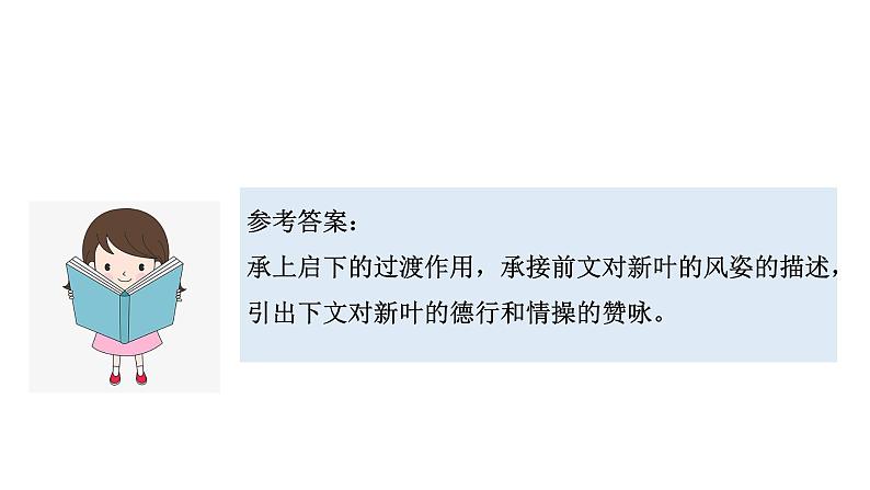 小升初暑假衔接 第八讲 阅读 段落作用 2023-2024学年语文（统编版）课件PPT第8页