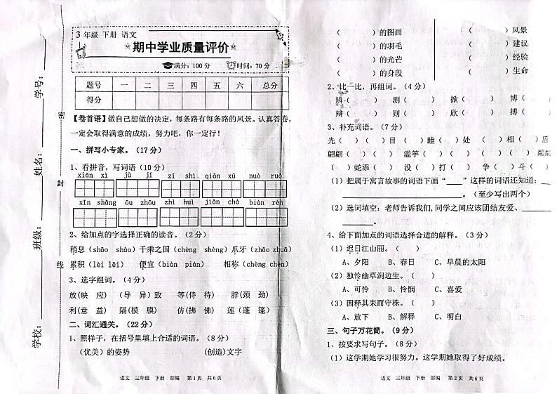 河北省邯郸市永年区南沿村西大慈小学2022-2023学年三年级下学期期中语文检测卷01