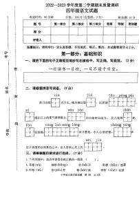 山东省东营市2022-2023学年四年级下学期期末语文试题