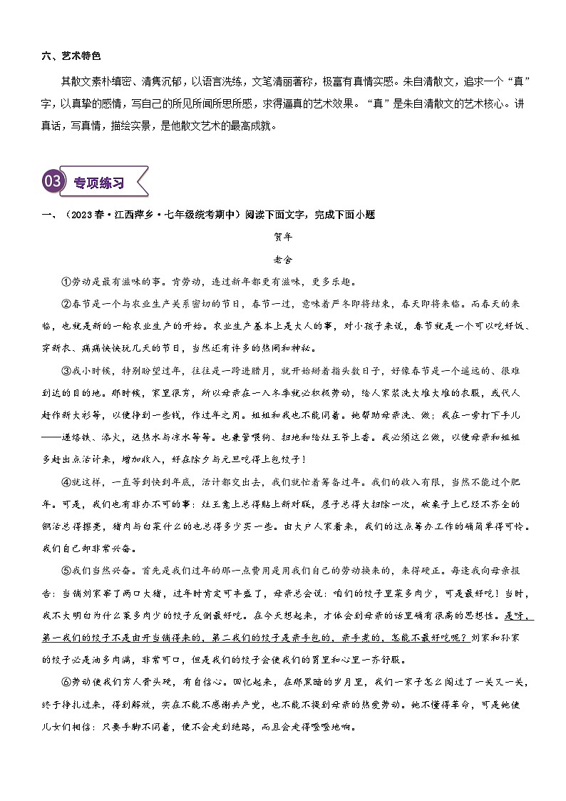 2023年部编版小升初六升七语文无忧衔接——专题02  拓展讲义：名家作品阅读之朱自清03