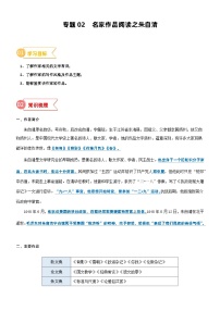 2023年部编版小升初六升七语文无忧衔接——专题02  拓展讲义：名家作品阅读之朱自清