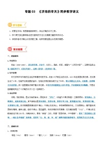 2023年部编版小升初六升七语文无忧衔接——专题03  同步讲义：《济南的冬天》新课预习