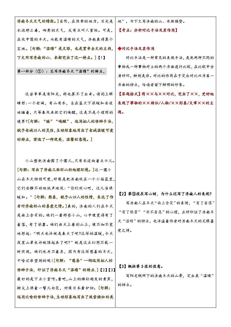 2023年部编版小升初六升七语文无忧衔接——专题03  同步讲义：《济南的冬天》新课预习03