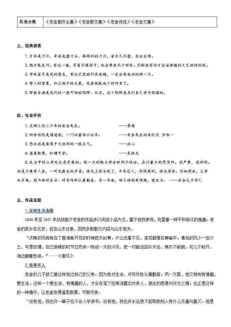 2023年部编版小升初六升七语文无忧衔接——专题04  拓展讲义：名家作品阅读之老舍02