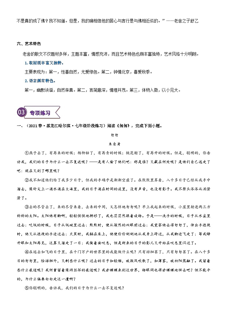 2023年部编版小升初六升七语文无忧衔接——专题04  拓展讲义：名家作品阅读之老舍03