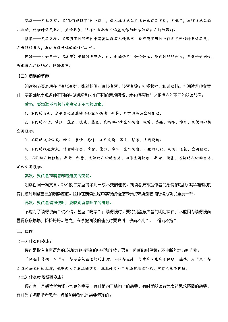 专题05  拓展讲义：阅读中的语气、重音和停连-2023年小升初语文无忧衔接 （统编版） （解析版）第2页