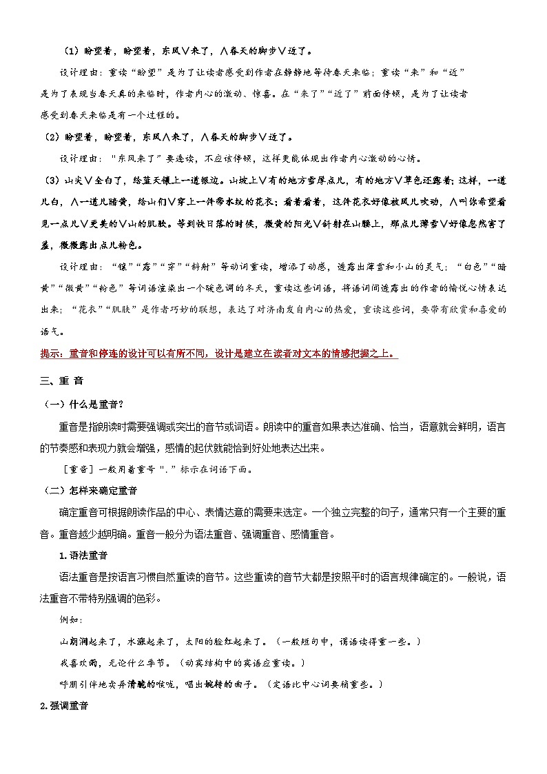 专题05  拓展讲义：阅读中的语气、重音和停连-2023年小升初语文无忧衔接 （统编版） （原卷版）第3页