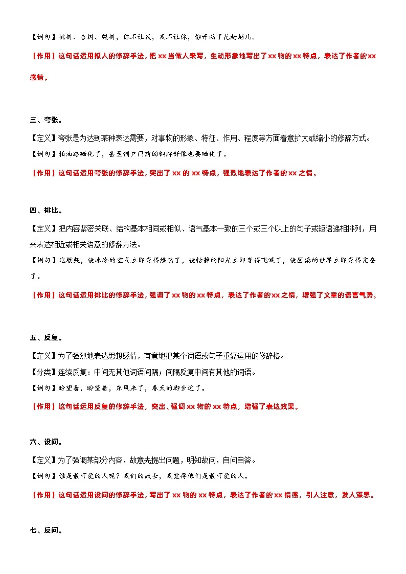 2023年部编版小升初六升七语文无忧衔接——专题07  拓展讲义：常用的修辞手法及其作用02