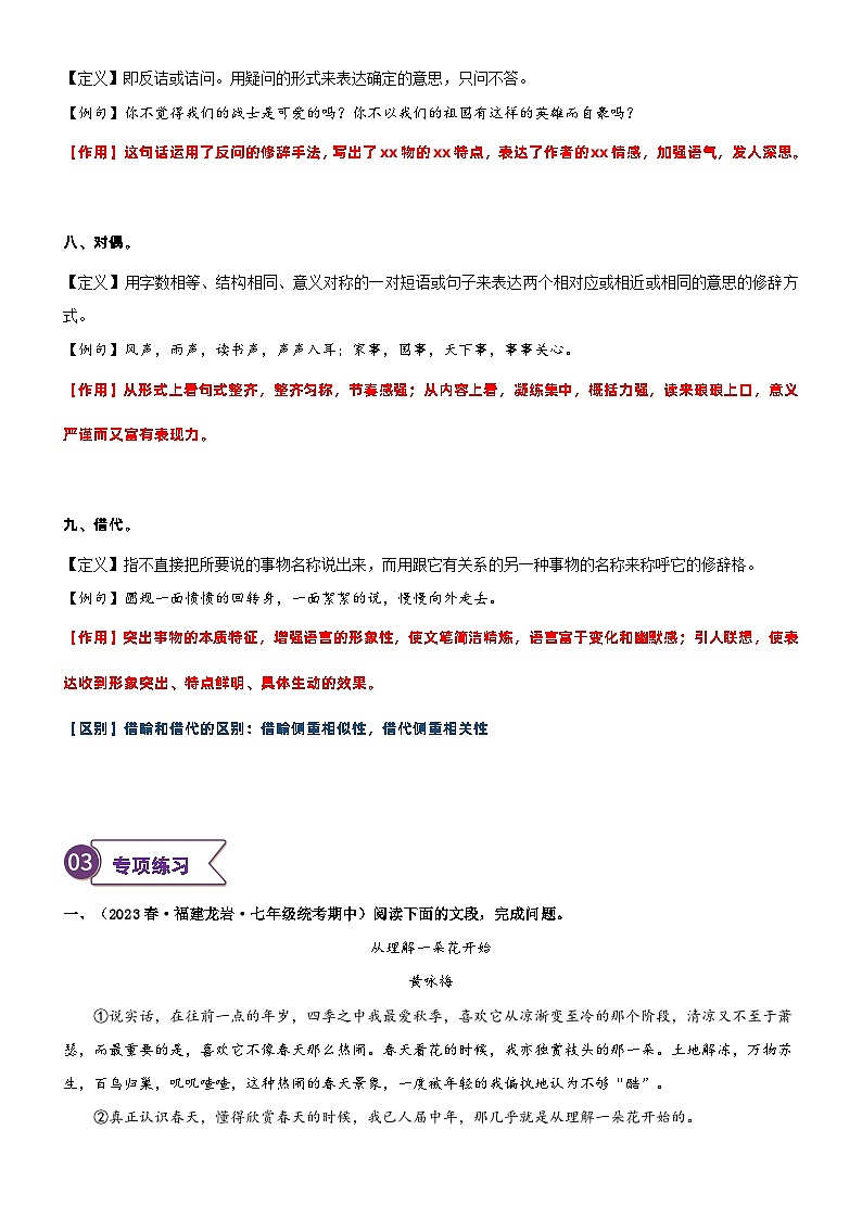 专题07  拓展讲义：常用的修辞手法及其作用-2023年小升初语文无忧衔接 （统编版） （解析版）第3页