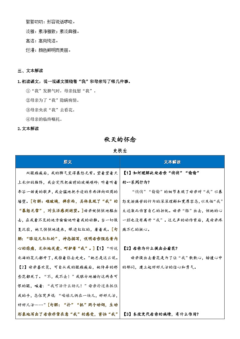 专题09  同步讲义：《秋天的怀念》新课预习-2023年小升初语文无忧衔接 （统编版）  （解析版）第2页