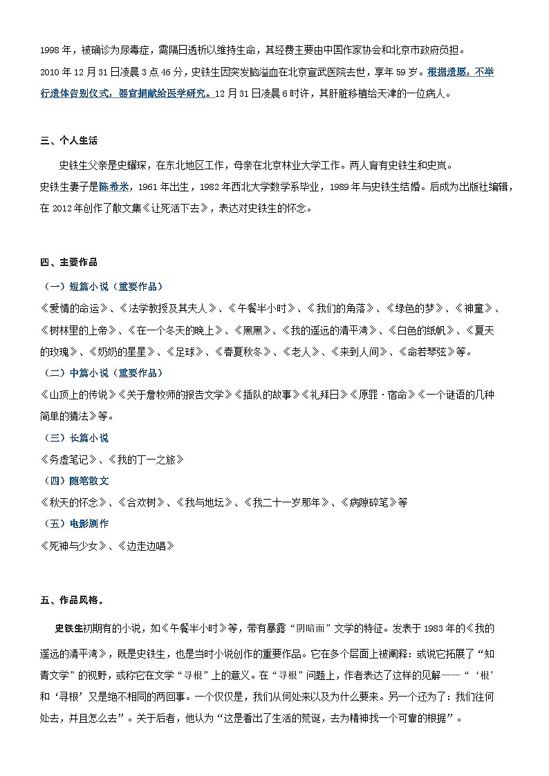 2023年部编版小升初六升七语文无忧衔接——专题10  拓展讲义：名家作品阅读之史铁生02