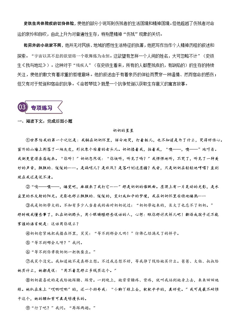 2023年部编版小升初六升七语文无忧衔接——专题10  拓展讲义：名家作品阅读之史铁生03