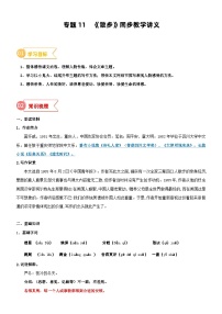 2023年部编版小升初六升七语文无忧衔接——专题11  同步讲义：《散步》新课预习