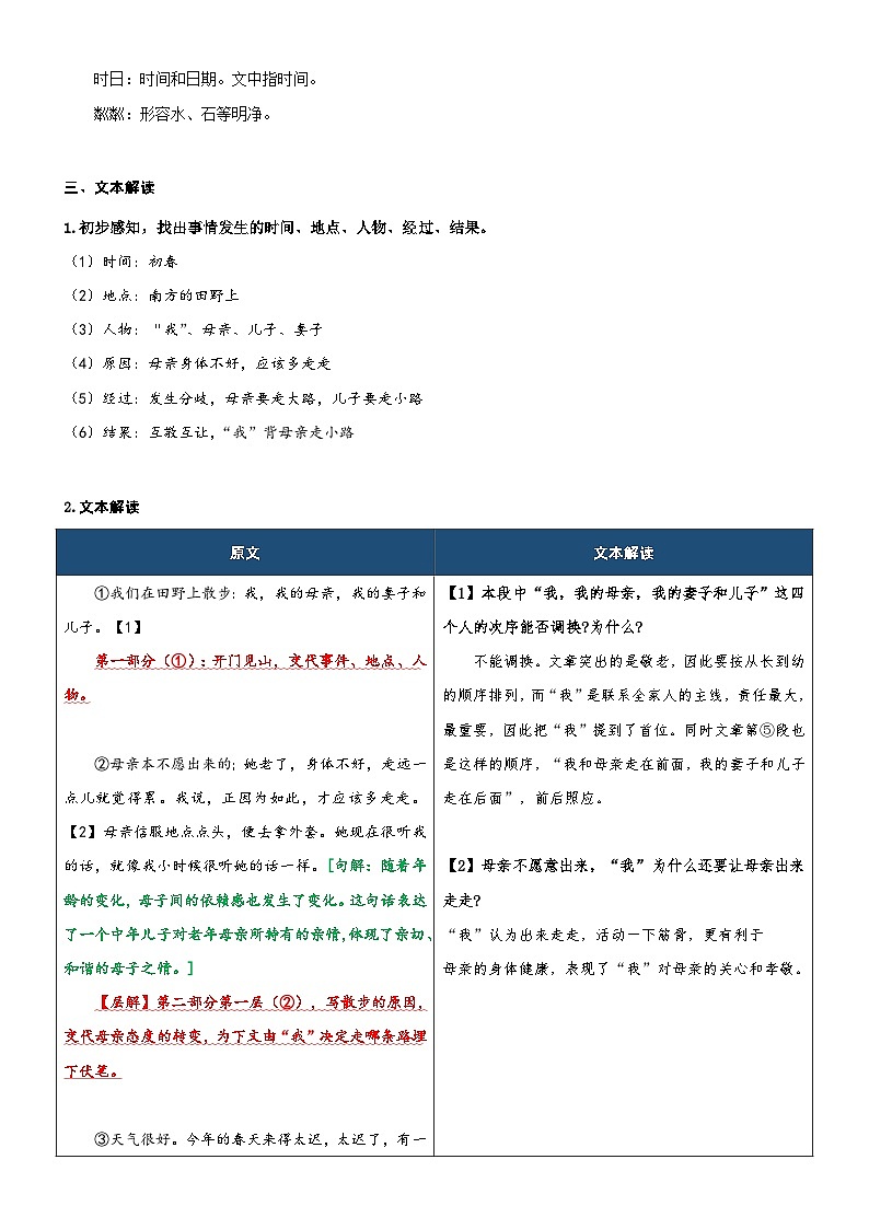 2023年部编版小升初六升七语文无忧衔接——专题11  同步讲义：《散步》新课预习02