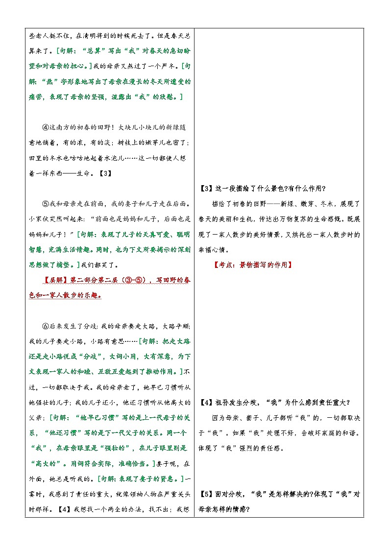 2023年部编版小升初六升七语文无忧衔接——专题11  同步讲义：《散步》新课预习03