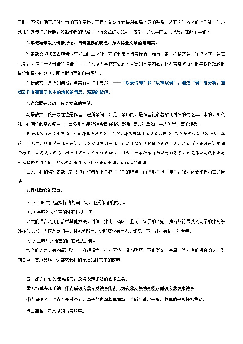 2023年部编版小升初六升七语文无忧衔接——专题08  拓展讲义：写景散文专题阅读03