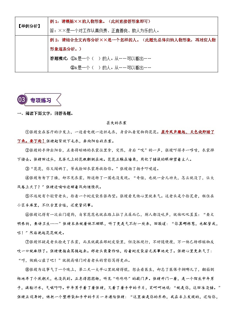 2023年部编版小升初六升七语文无忧衔接——专题13  拓展讲义：分析人物形象02