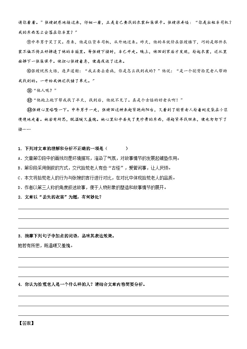 2023年部编版小升初六升七语文无忧衔接——专题13  拓展讲义：分析人物形象03