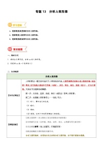 2023年部编版小升初六升七语文无忧衔接——专题13  拓展讲义：分析人物形象