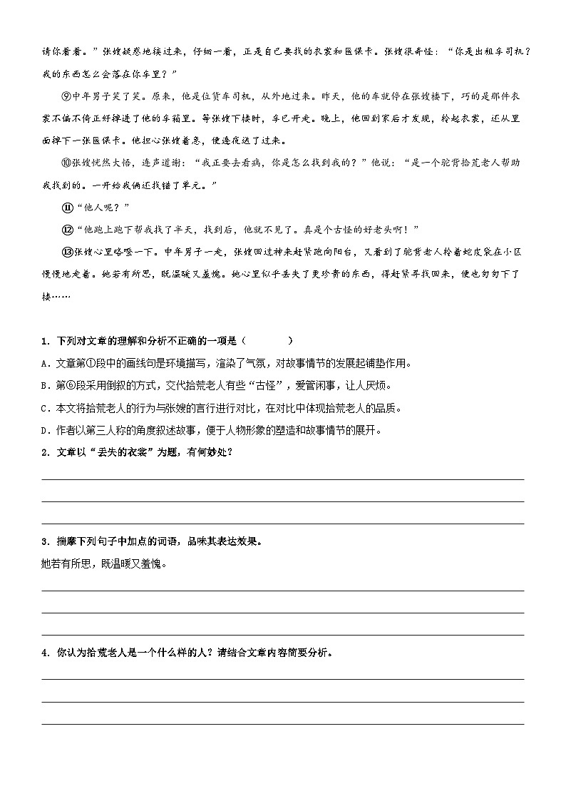2023年部编版小升初六升七语文无忧衔接——专题13  拓展讲义：分析人物形象03