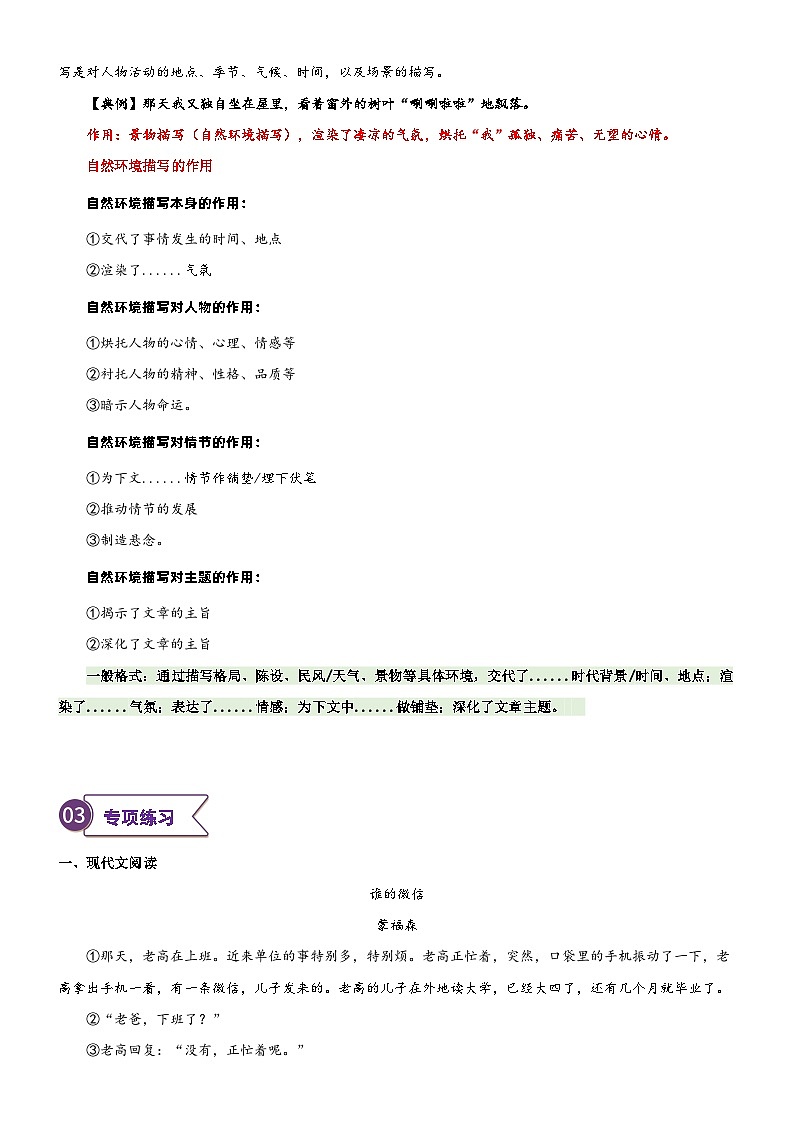 2023年部编版小升初六升七语文无忧衔接——专题14  拓展讲义：环境描写及其作用02
