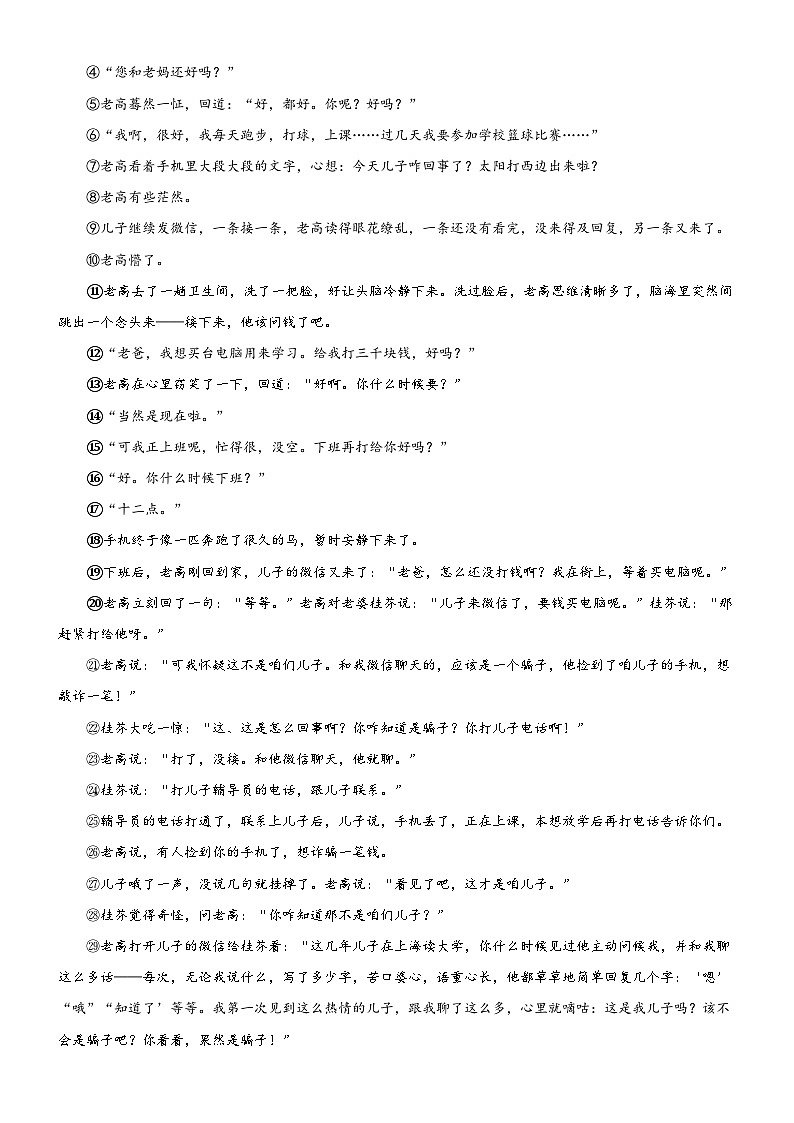 2023年部编版小升初六升七语文无忧衔接——专题14  拓展讲义：环境描写及其作用03