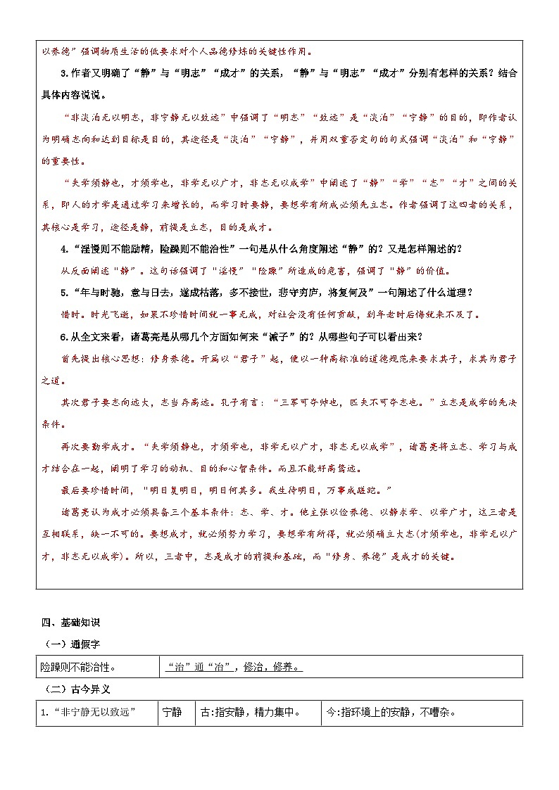 专题19  同步讲义：《诫子书》新课预习-2023年小升初语文无忧衔接 （统编版）（原卷版）第3页