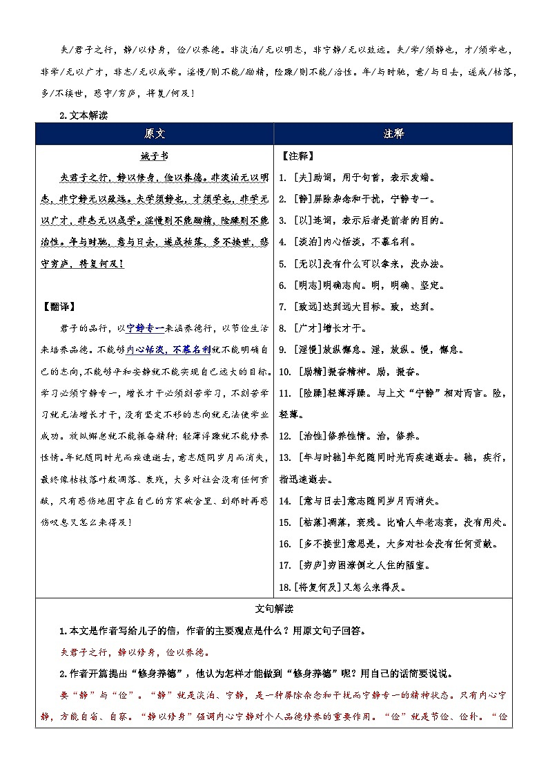 专题19  同步讲义：《诫子书》新课预习-2023年小升初语文无忧衔接 （统编版）（解析版）第2页