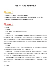 2023年部编版小升初六升七语文无忧衔接——专题20  同步讲义：《狼》新课预习