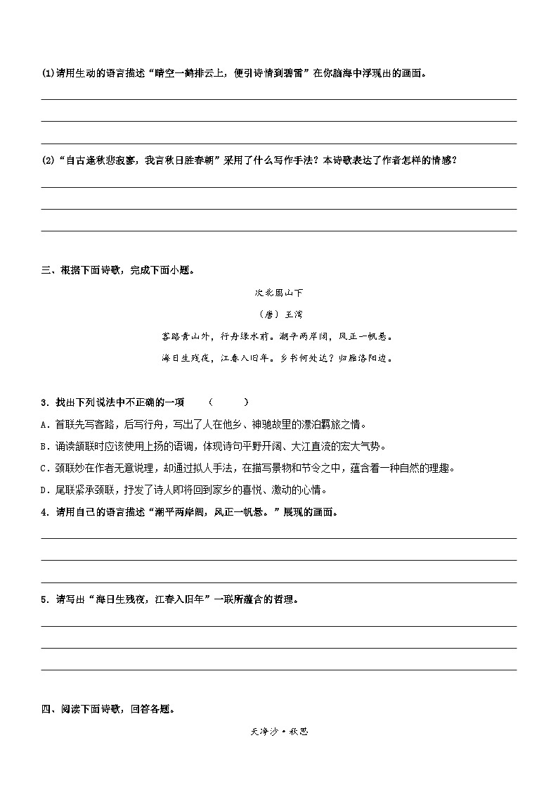 2023年部编版小升初六升七语文无忧衔接——专题22  拓展讲义：诗词鉴赏之描述诗词画面03