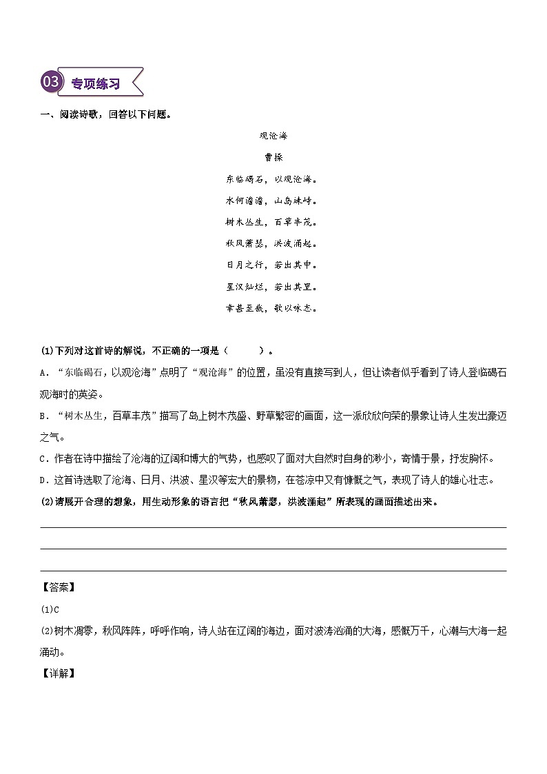 2023年部编版小升初六升七语文无忧衔接——专题22  拓展讲义：诗词鉴赏之描述诗词画面02