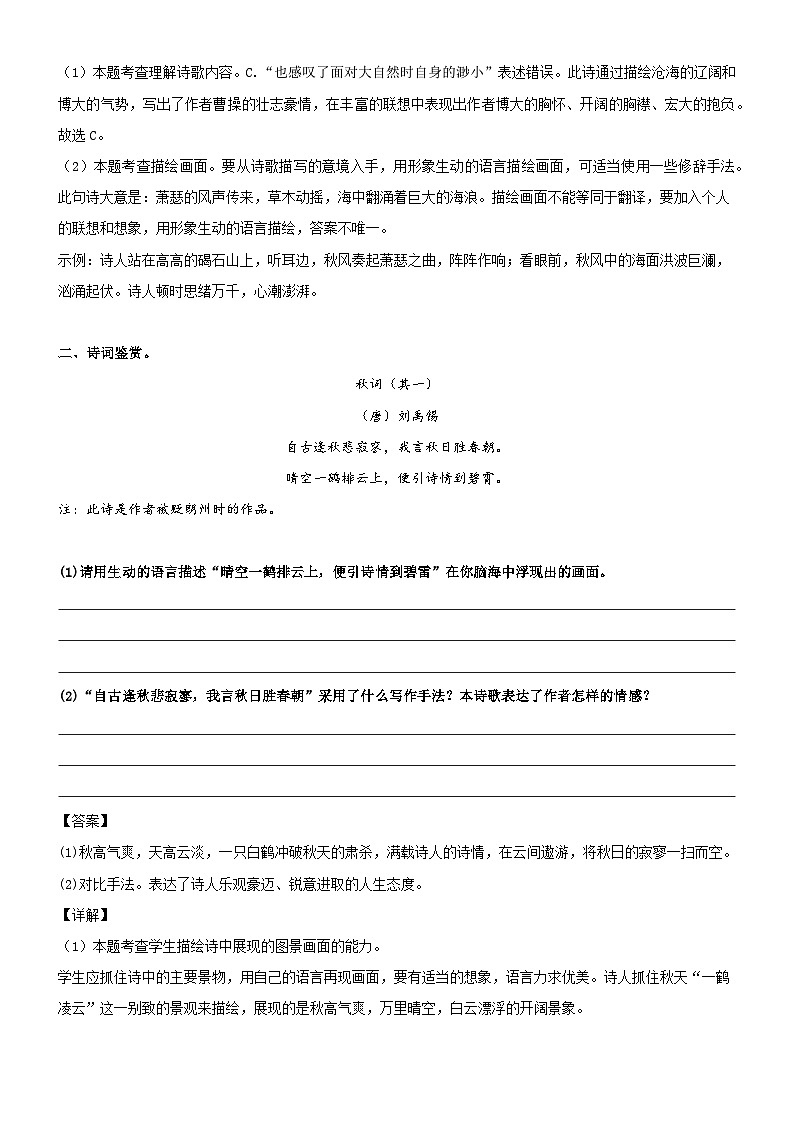 2023年部编版小升初六升七语文无忧衔接——专题22  拓展讲义：诗词鉴赏之描述诗词画面03