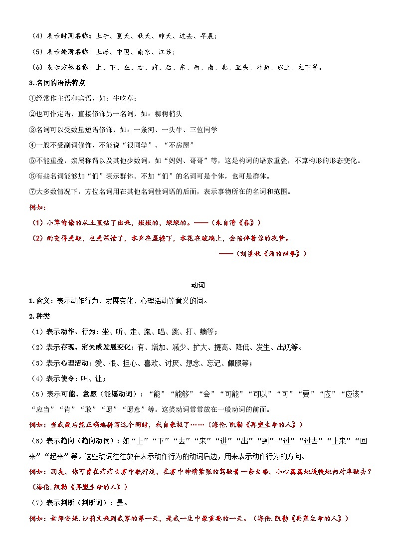 2023年部编版小升初六升七语文无忧衔接——专题24  拓展讲义：词性之实词02