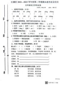 吉林省白山市江源区2022-2023年五年级下学期期末教学检测语文试卷