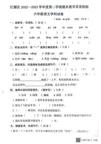 吉林省白山市江源区2022-2023学年六年级下学期期末语文教学质量检测试题