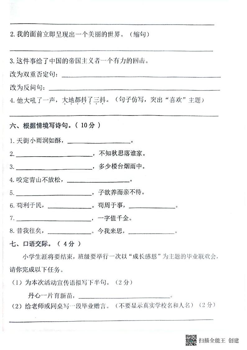 吉林省白山市江源区2022-2023学年六年级下学期期末语文教学质量检测试题第2页
