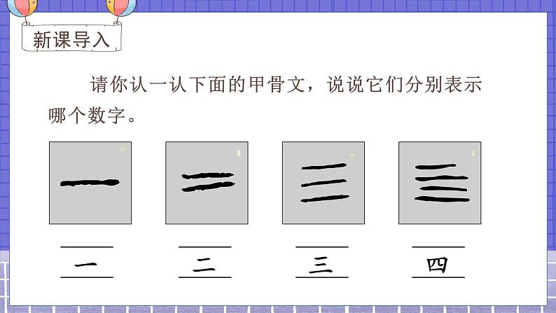 2.识字2  金木水火土 1语上 第1单元【课件+教案】01