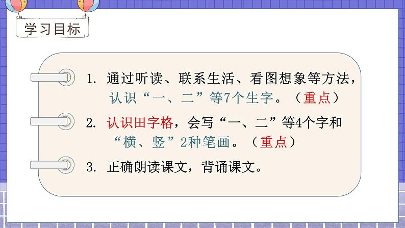 2.识字2  金木水火土 1语上 第1单元【课件+教案】03