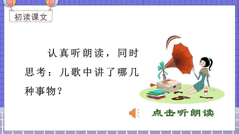 2.识字2  金木水火土 1语上 第1单元【课件+教案】06