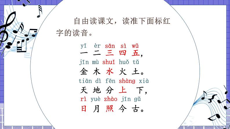 2.识字2  金木水火土 1语上 第1单元【课件+教案】07