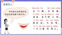小学人教部编版口耳目课堂教学ppt课件