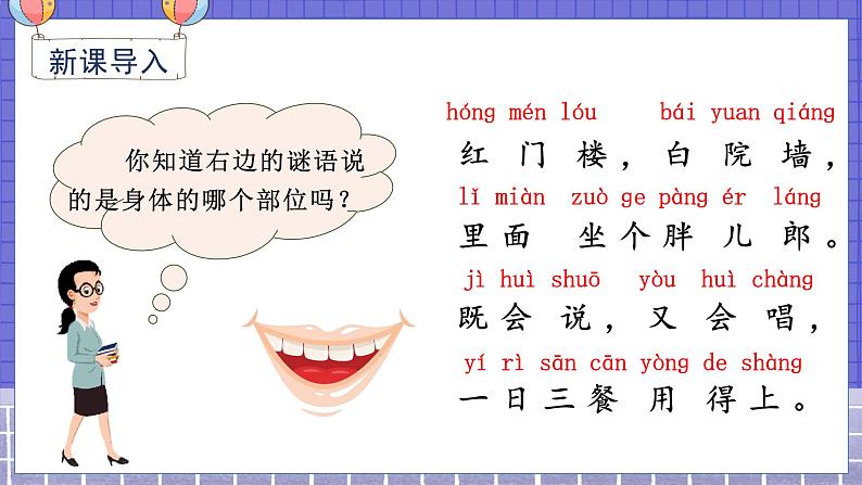 3.识字3  口耳目 1语上 第1单元【课件+教案】01