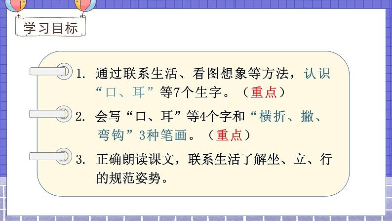 3.识字3  口耳目 1语上 第1单元【课件+教案】03